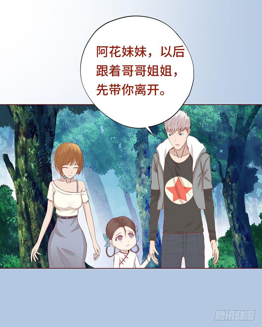 《生者为大》024蛊村（上） 第9页