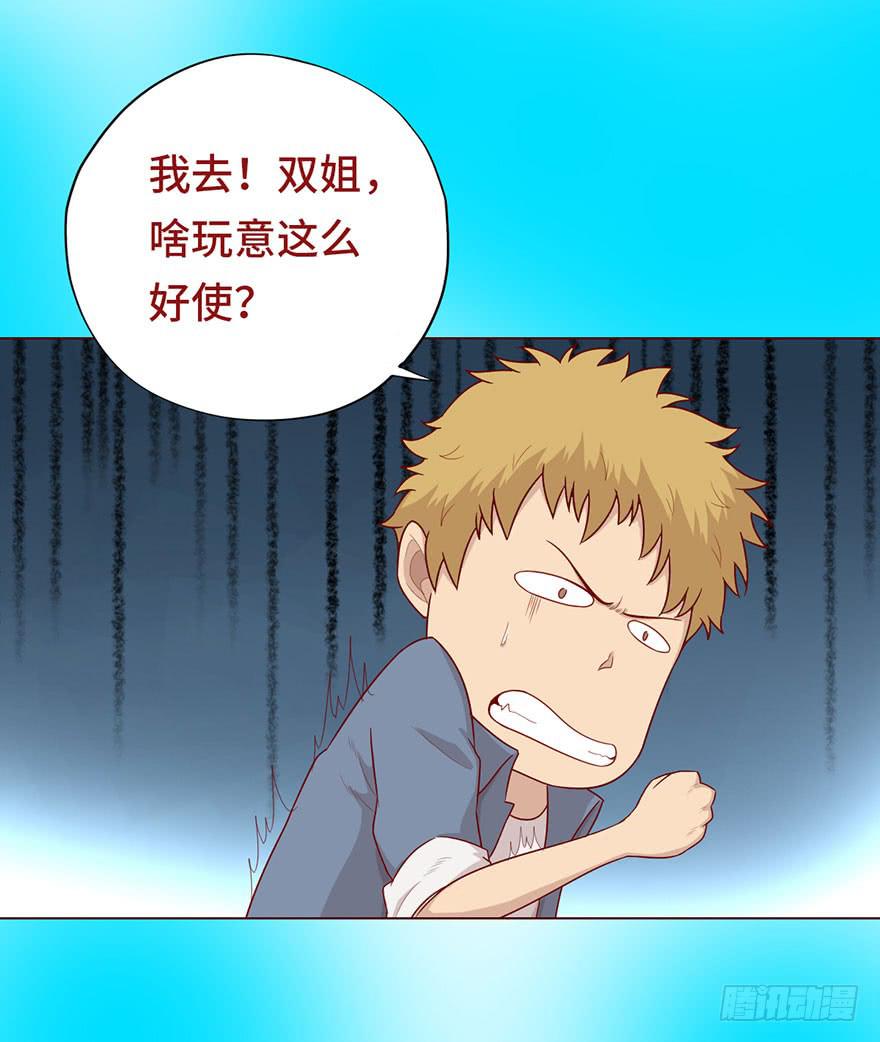 《生者为大》023变异人（下） 第17页