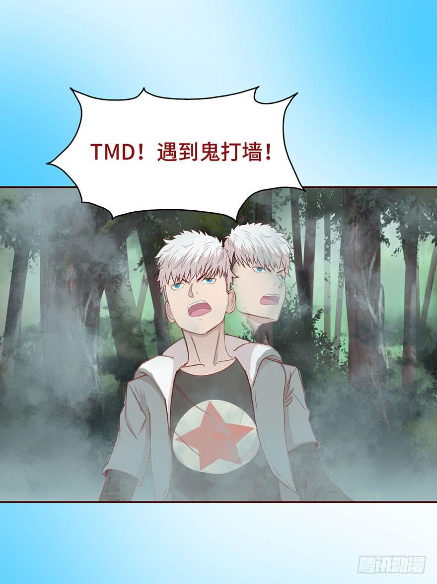 《生者为大》023变异人（下） 第22页