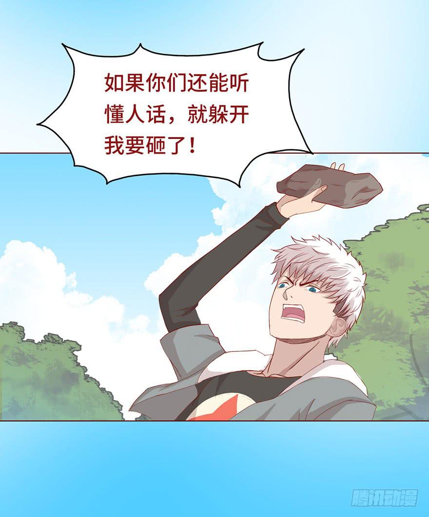 《生者为大》023变异人（下） 第33页