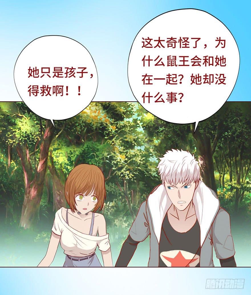 《生者为大》023变异人（下） 第38页