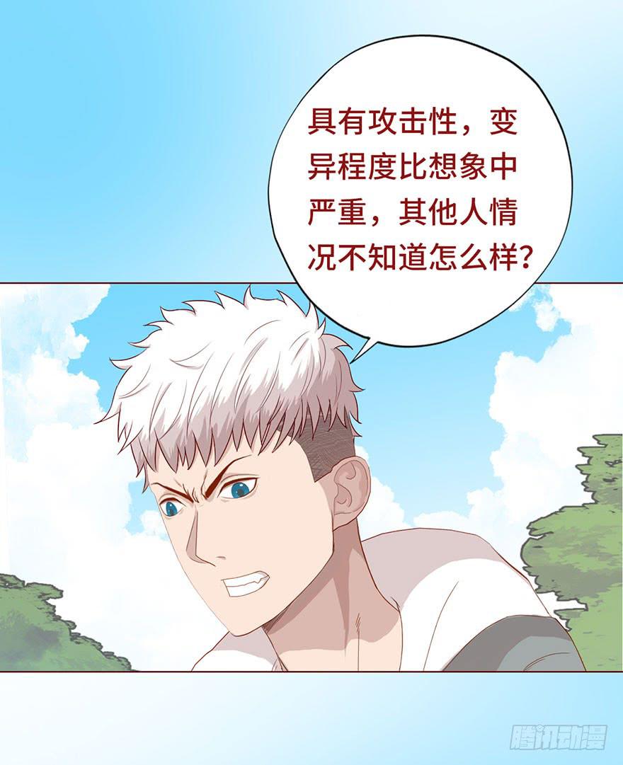 《生者为大》023变异人（下） 第8页