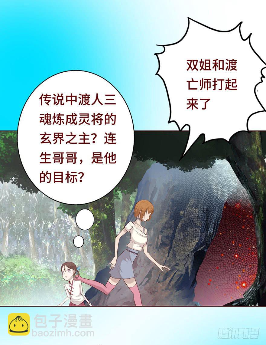 《生者为大》025感染（上） 第39页