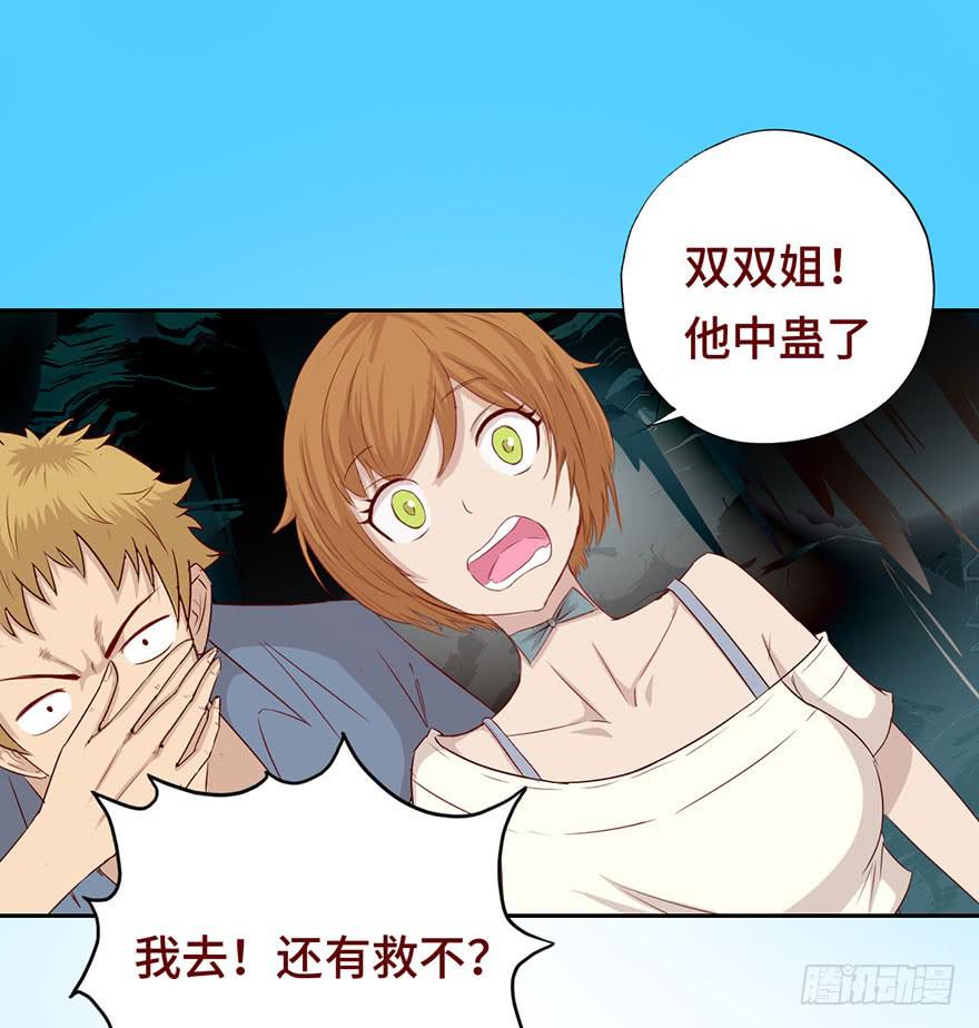 《生者为大》025感染（上） 第3页