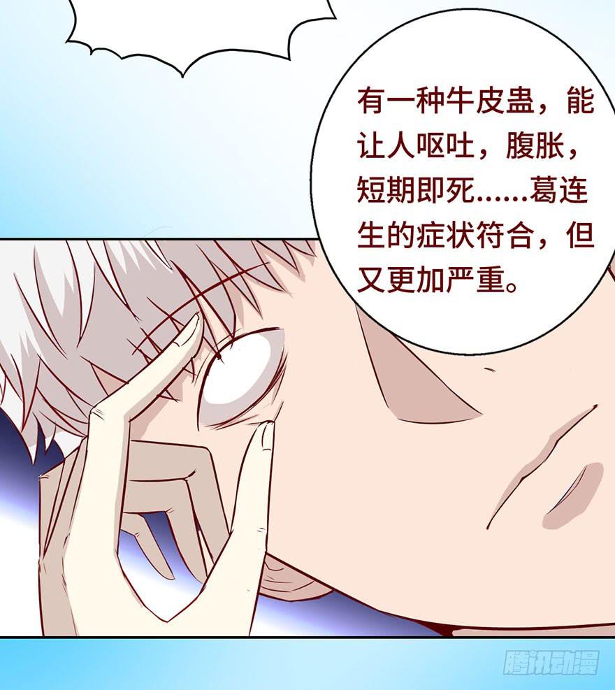 《生者为大》025感染（上） 第4页