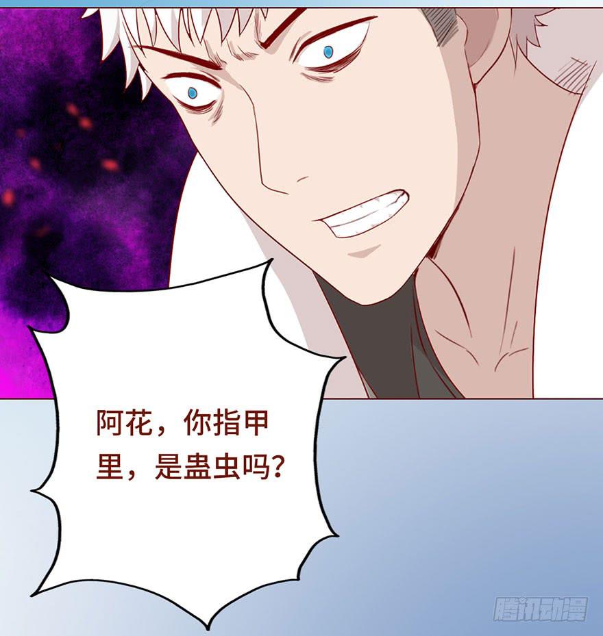 《生者为大》024蛊村（下） 第14页