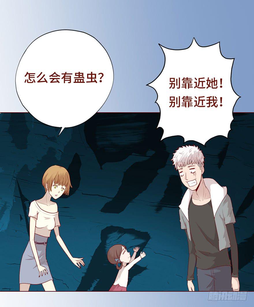 《生者为大》024蛊村（下） 第16页