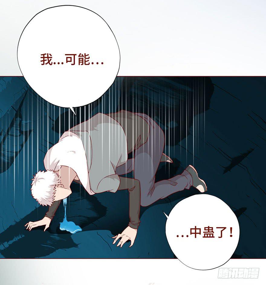 《生者为大》024蛊村（下） 第20页