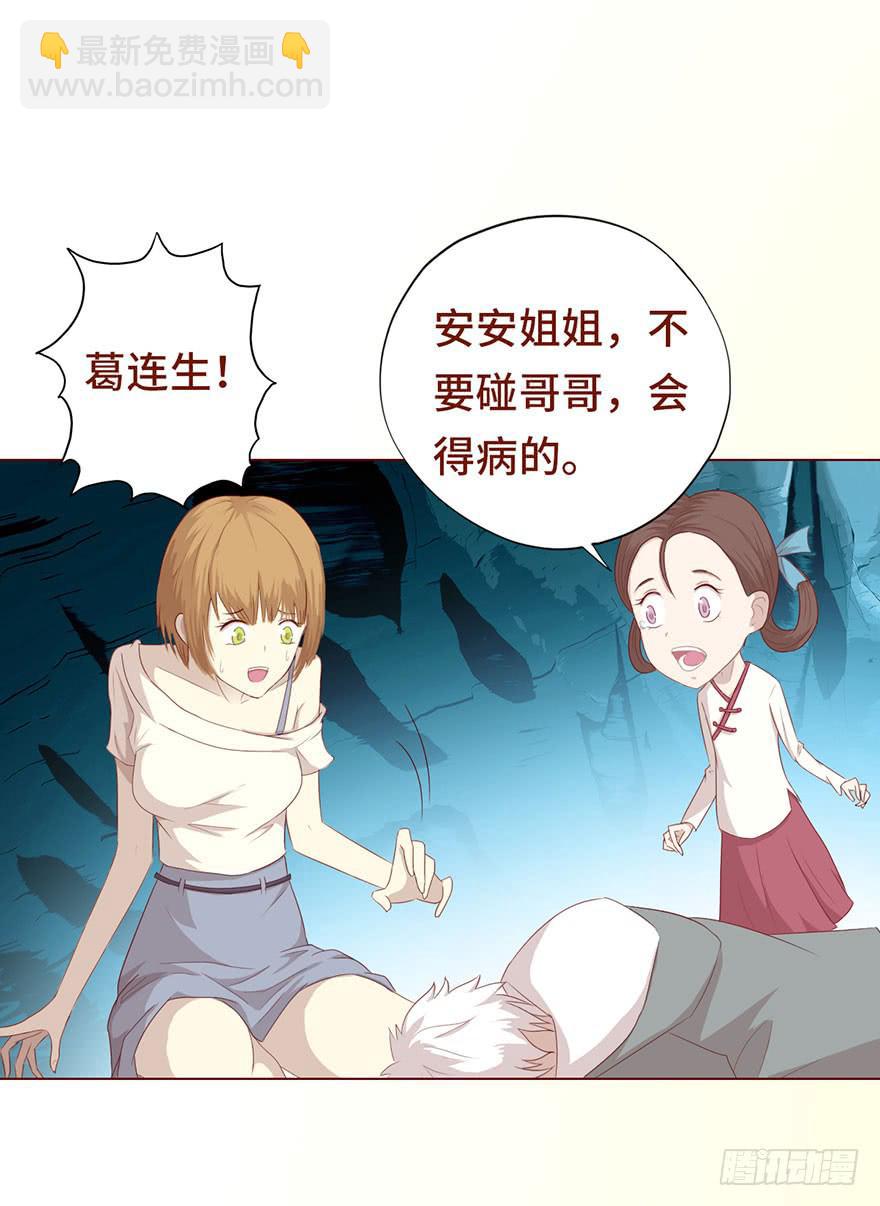 《生者为大》024蛊村（下） 第25页