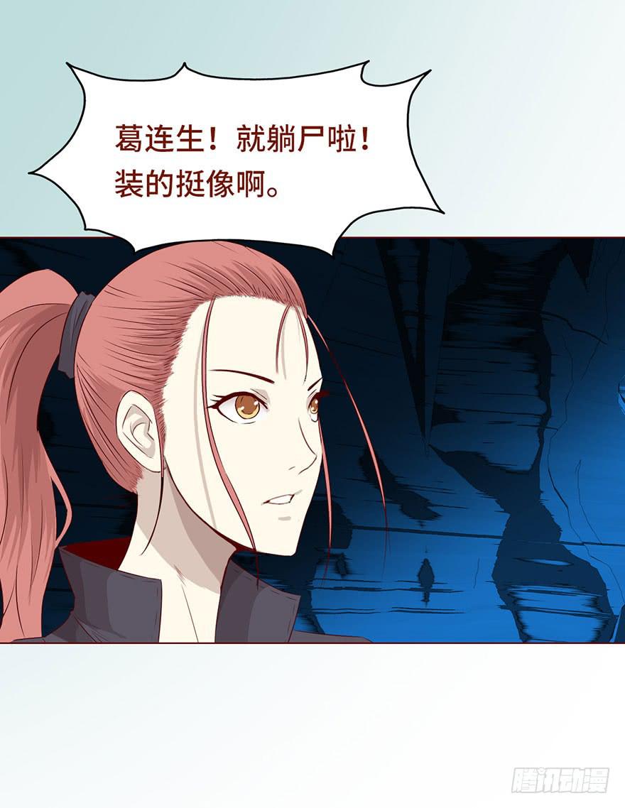 《生者为大》024蛊村（下） 第36页