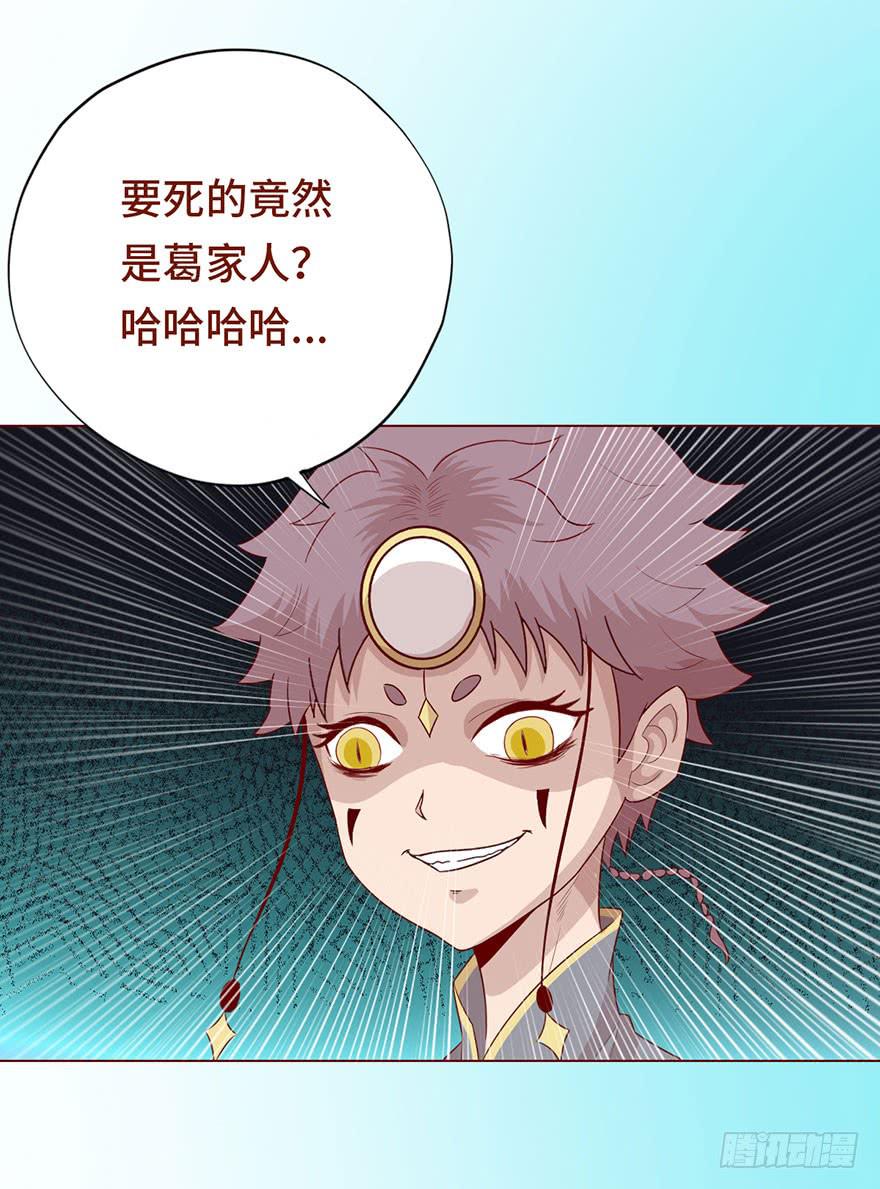 《生者为大》024蛊村（下） 第39页