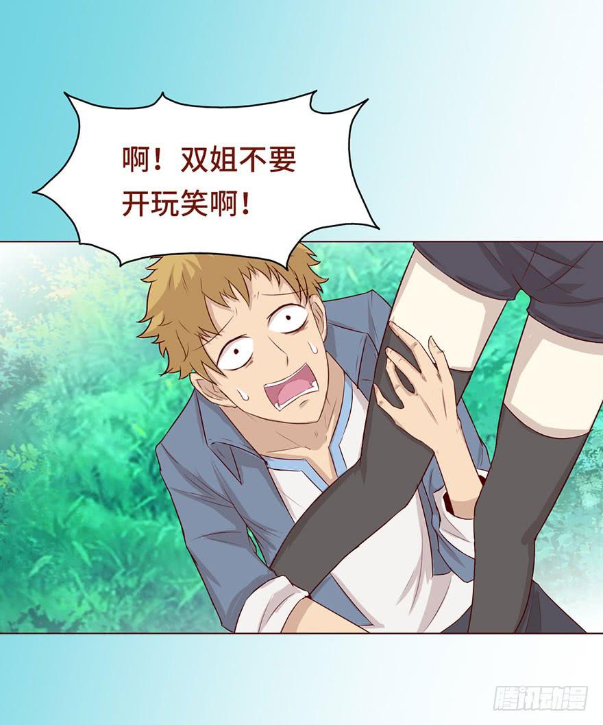 《生者为大》024蛊村（下） 第3页