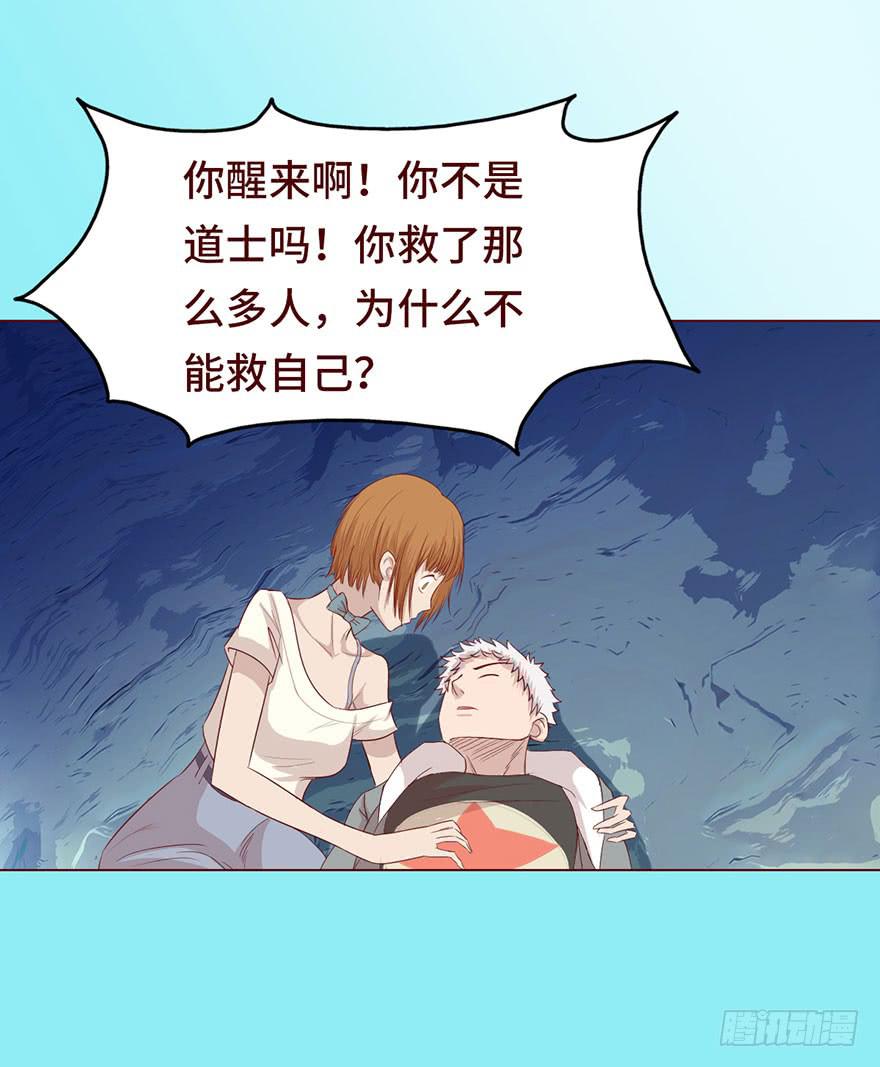 《生者为大》024蛊村（下） 第43页