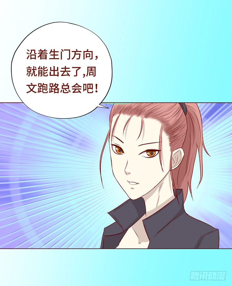 《生者为大》024蛊村（下） 第5页