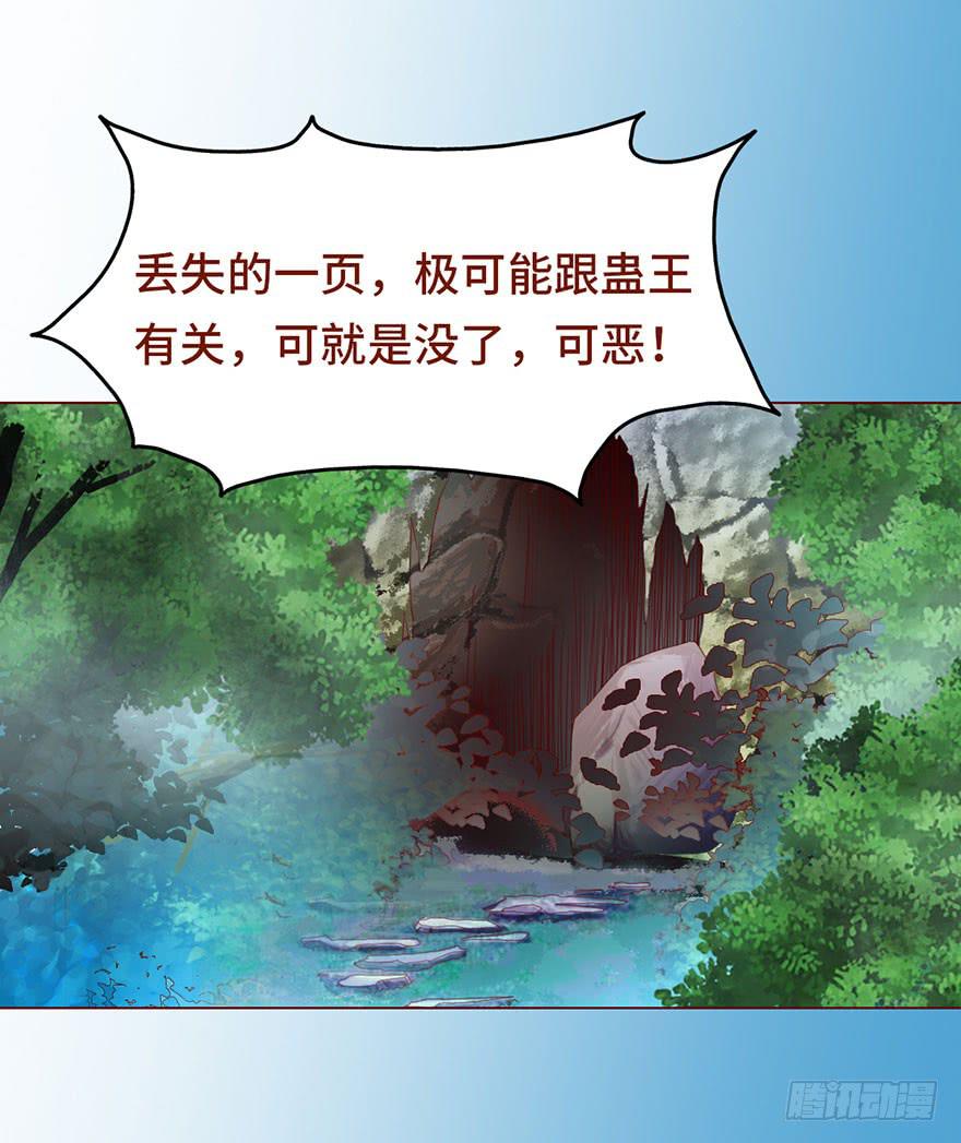 《生者为大》024蛊村（下） 第9页