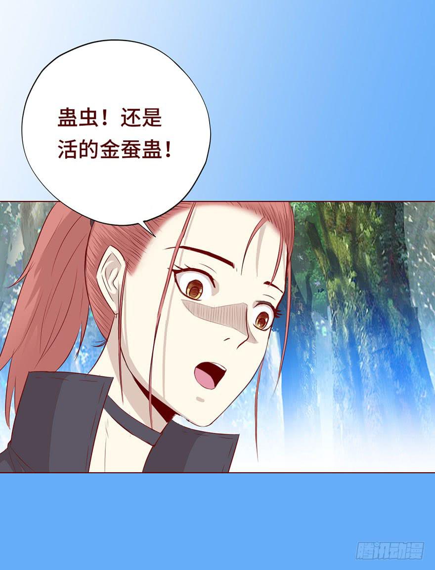 《生者为大》026蛊师（上） 第10页