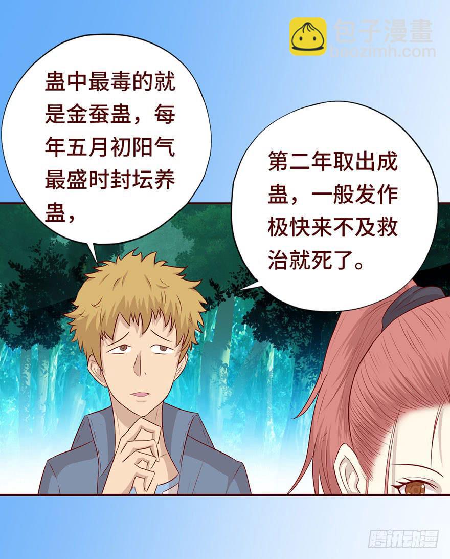 《生者为大》026蛊师（上） 第11页