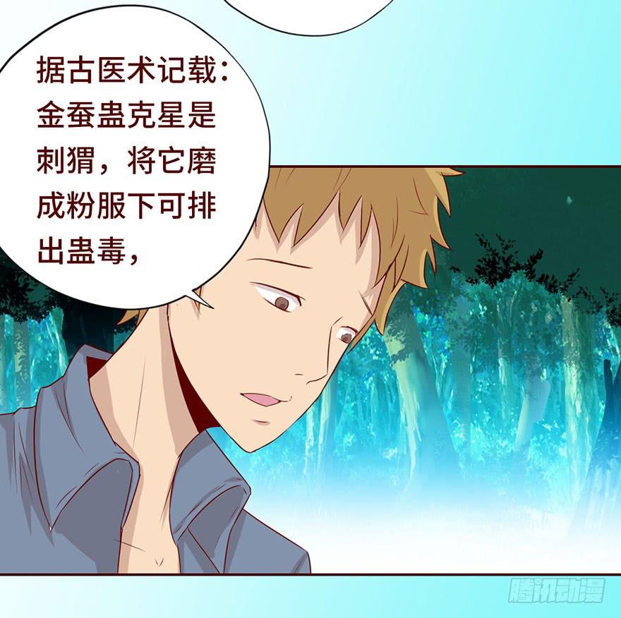 《生者为大》026蛊师（上） 第13页