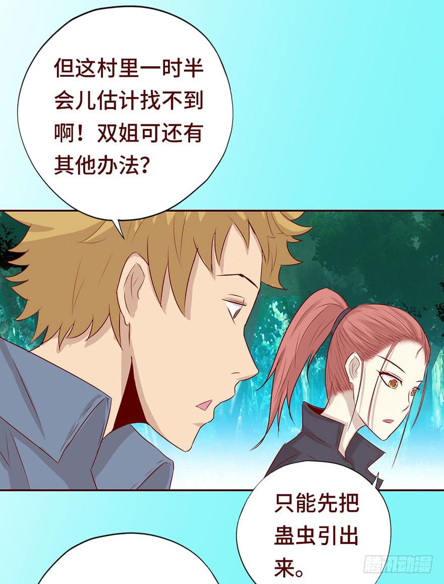 《生者为大》026蛊师（上） 第14页