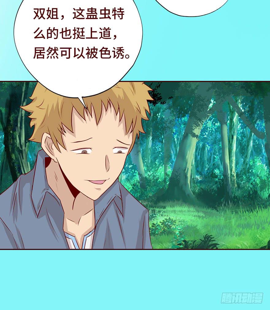 《生者为大》026蛊师（上） 第15页
