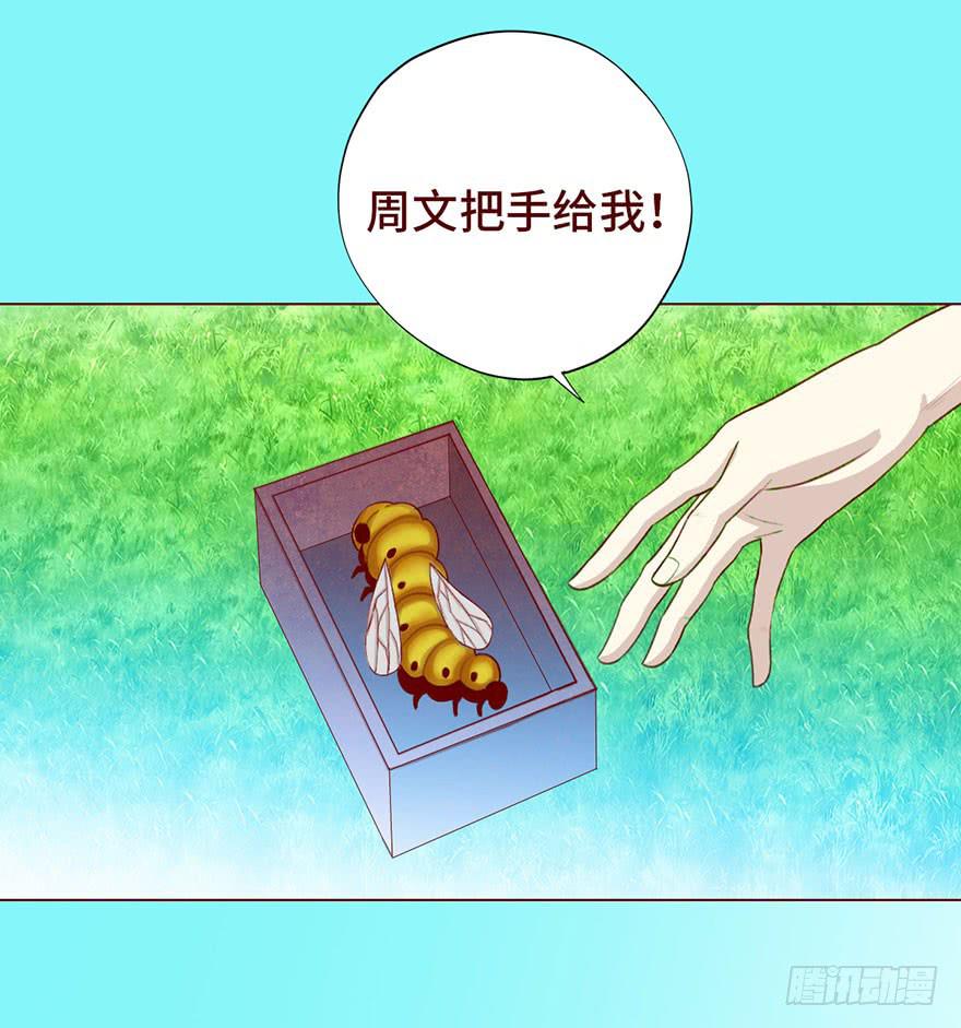 《生者为大》026蛊师（上） 第16页
