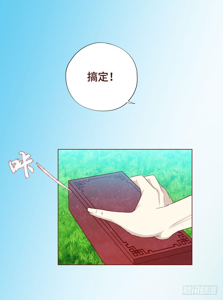 《生者为大》026蛊师（上） 第24页