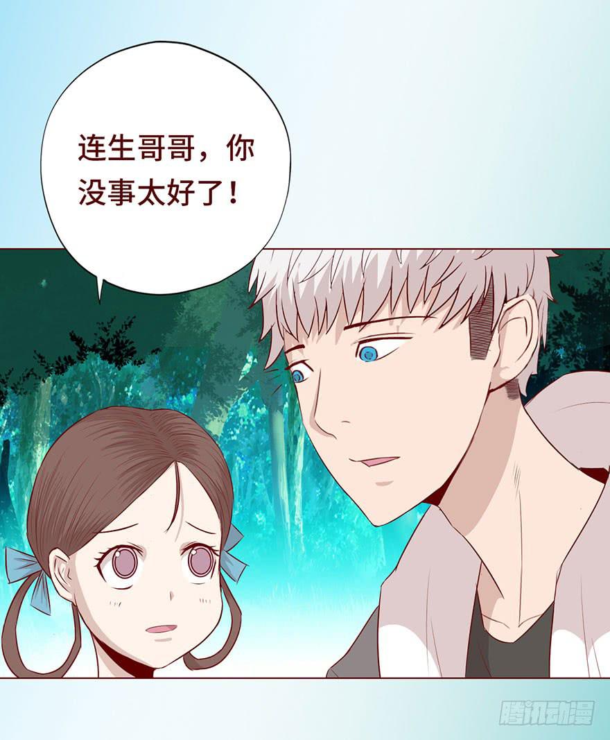 《生者为大》026蛊师（上） 第25页