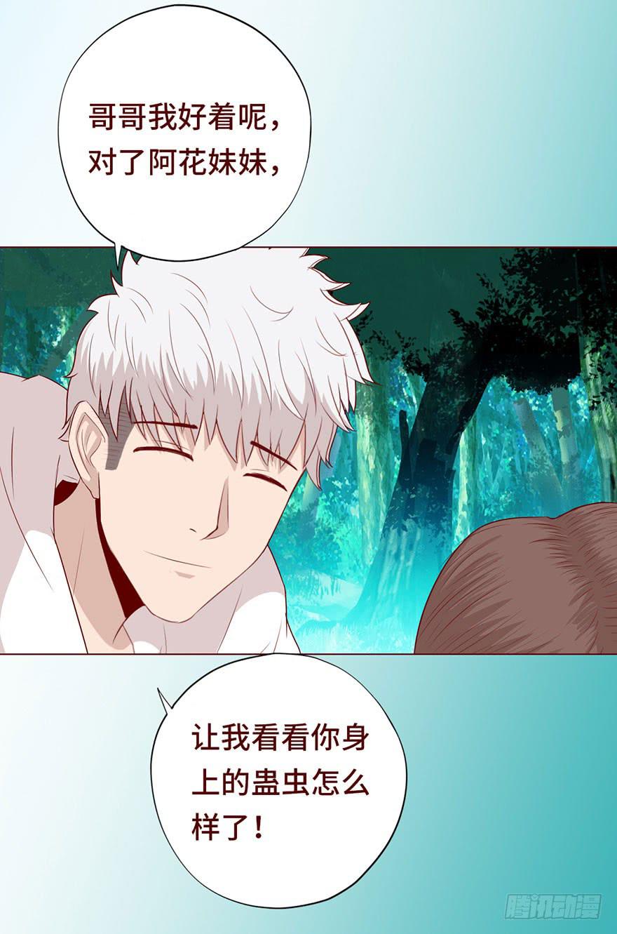 《生者为大》026蛊师（上） 第26页