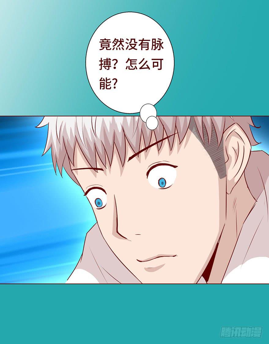 《生者为大》026蛊师（上） 第28页