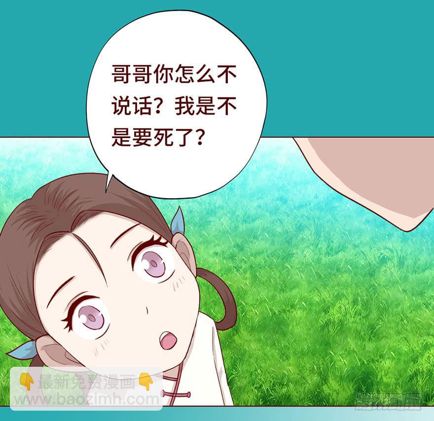 《生者为大》026蛊师（上） 第29页