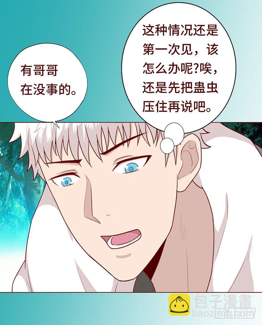 《生者为大》026蛊师（上） 第30页