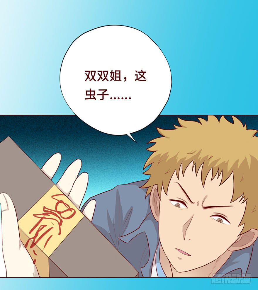 《生者为大》026蛊师（上） 第34页