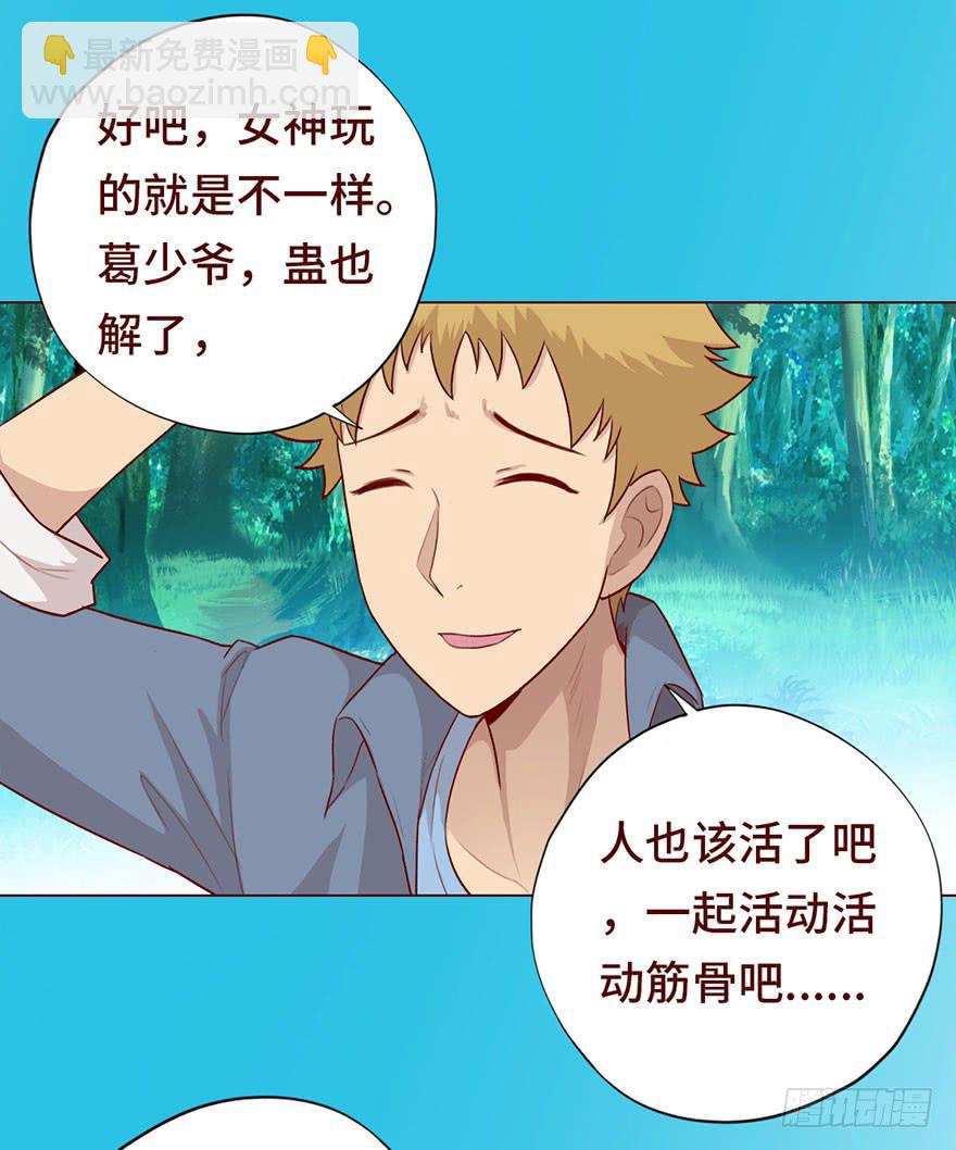 《生者为大》026蛊师（上） 第35页