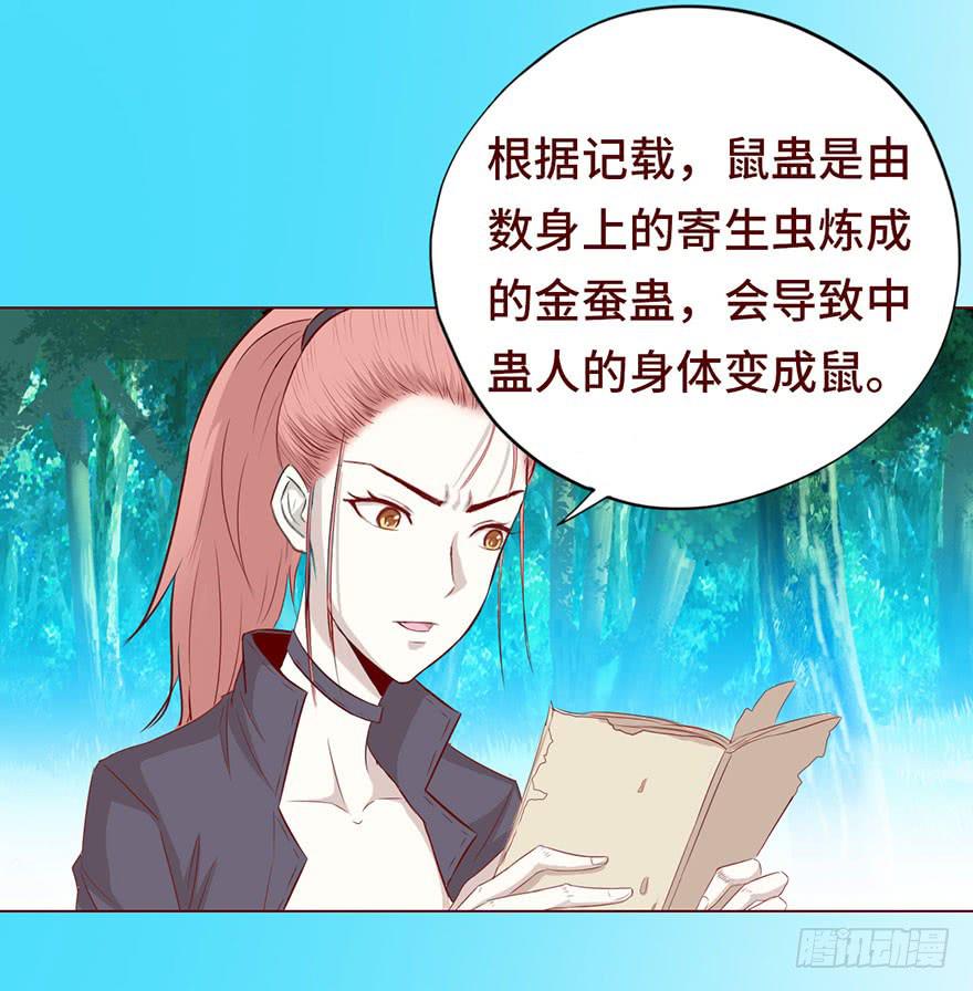 《生者为大》026蛊师（上） 第3页