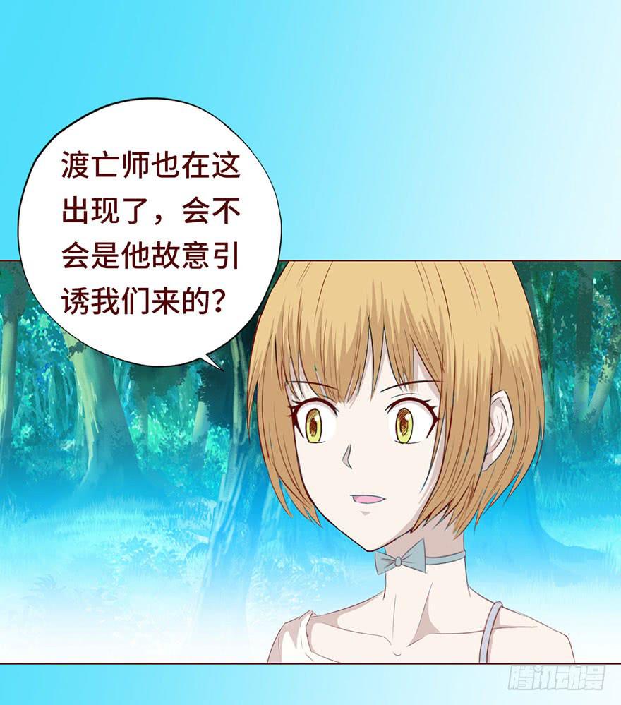 《生者为大》026蛊师（上） 第4页