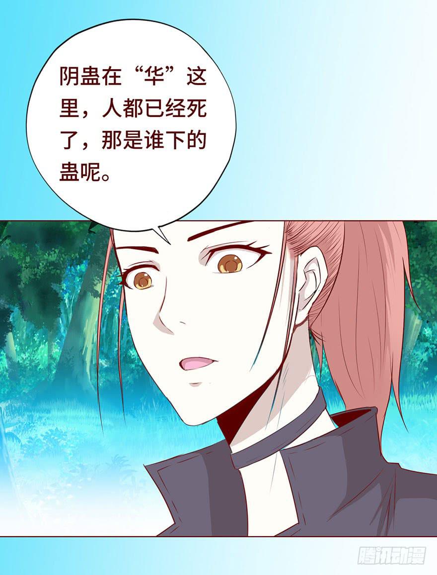 《生者为大》026蛊师（上） 第5页