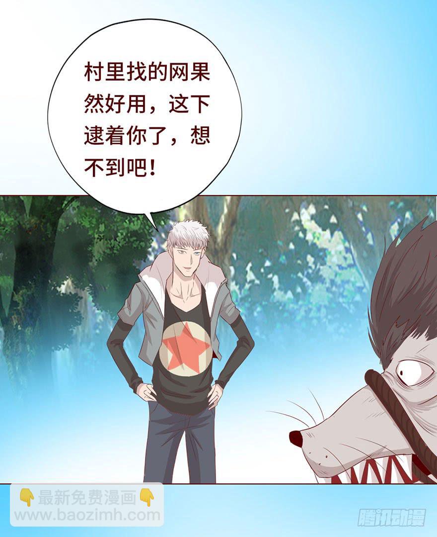 《生者为大》026蛊师（下） 第20页