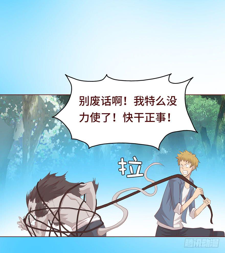 《生者为大》026蛊师（下） 第21页