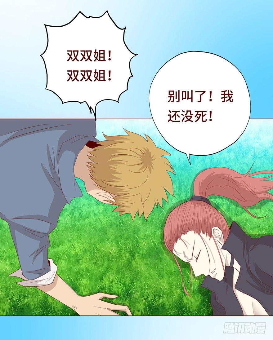 《生者为大》026蛊师（下） 第32页