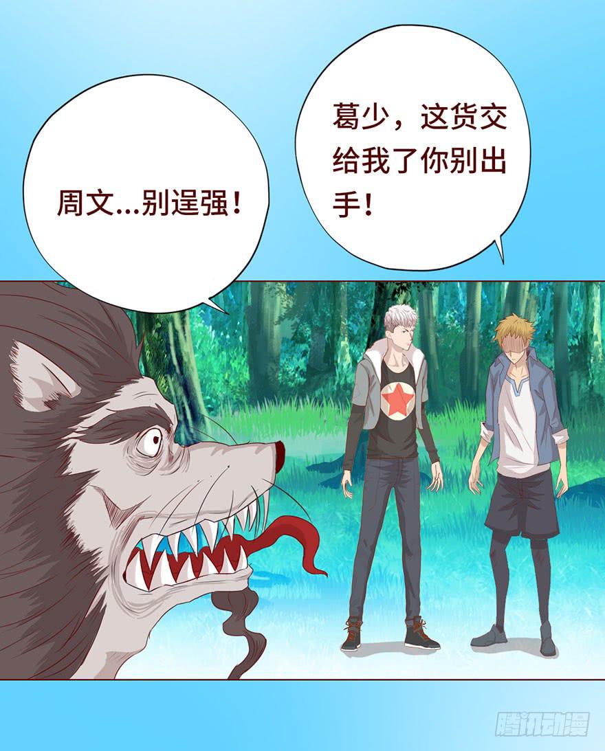 《生者为大》026蛊师（下） 第34页
