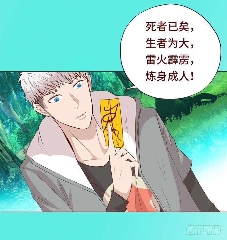 《生者为大》026蛊师（下） 第3页