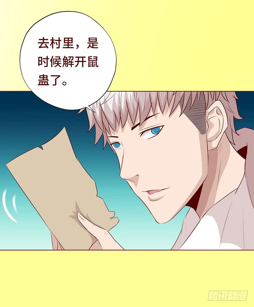 《生者为大》026蛊师（下） 第8页