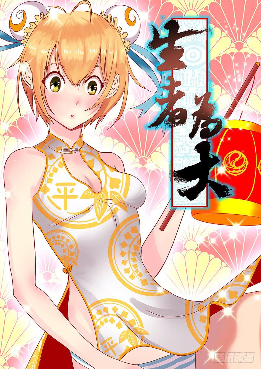 《生者为大》025感染（下） 第1页