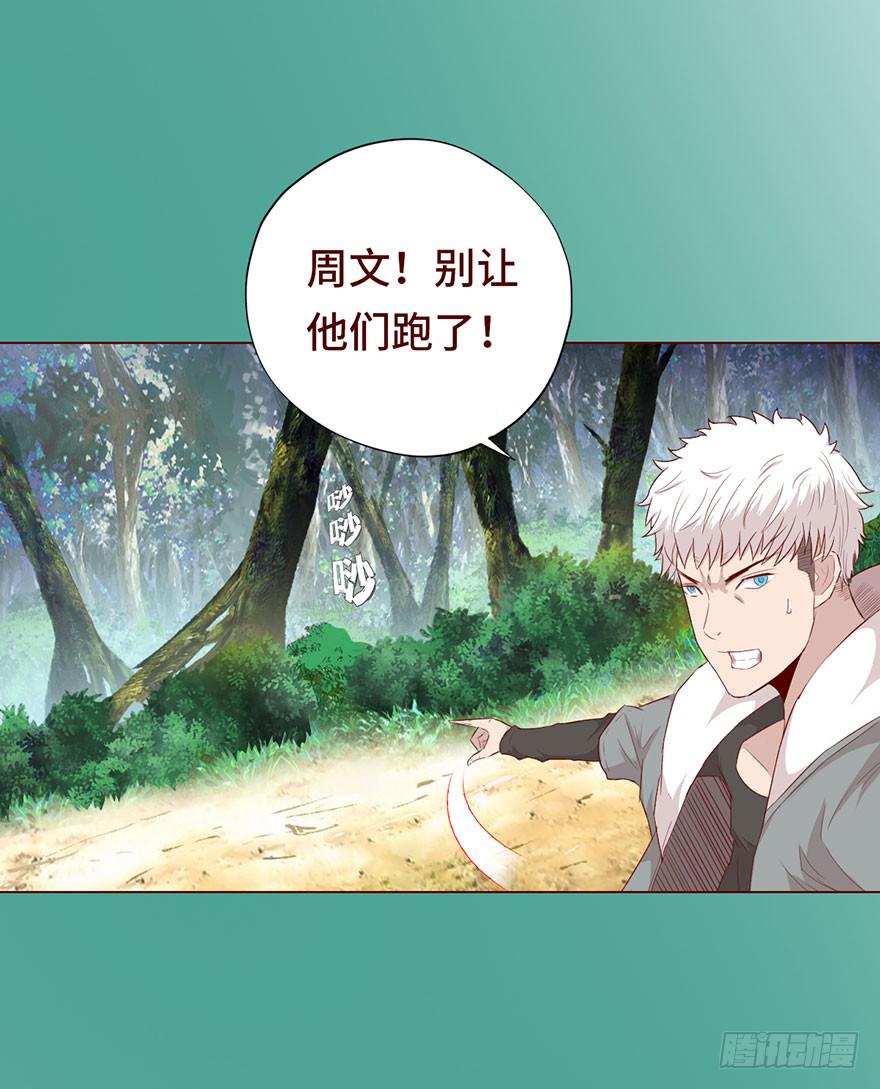 《生者为大》027金蚕童子（上） 第16页
