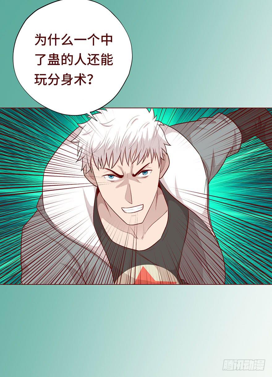 《生者为大》027金蚕童子（上） 第18页