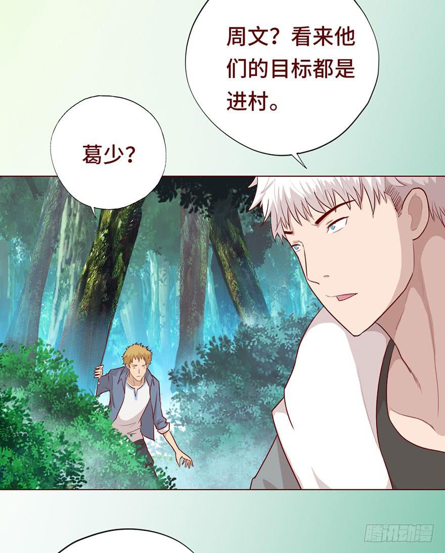 《生者为大》027金蚕童子（上） 第27页