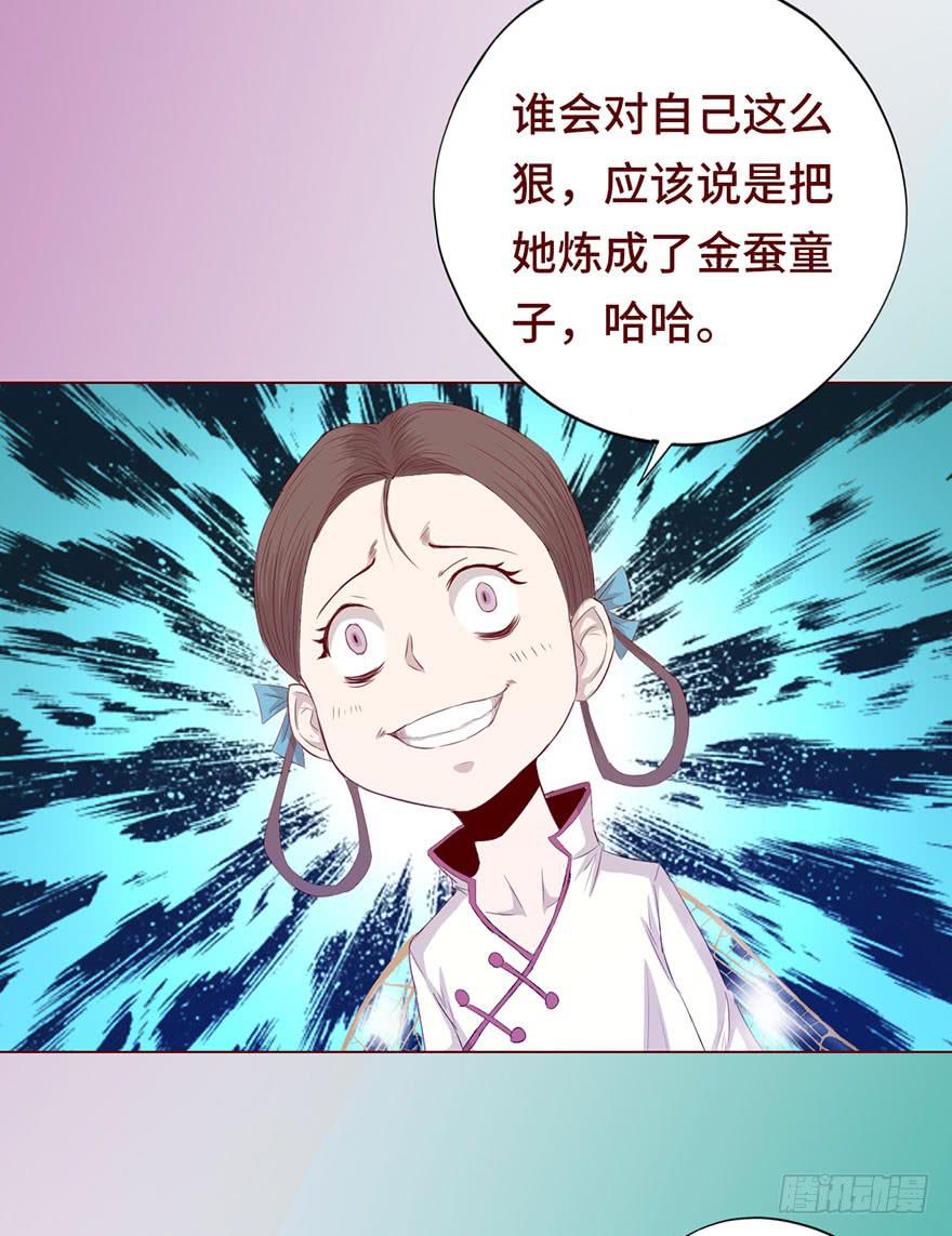 《生者为大》027金蚕童子（上） 第40页