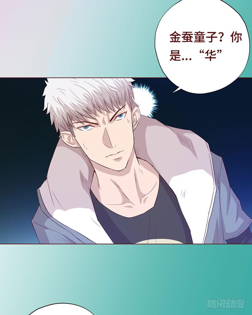 《生者为大》027金蚕童子（上） 第41页
