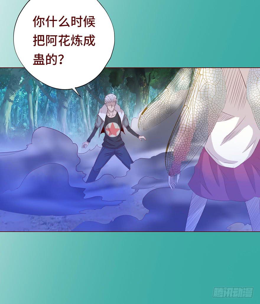 《生者为大》027金蚕童子（上） 第42页