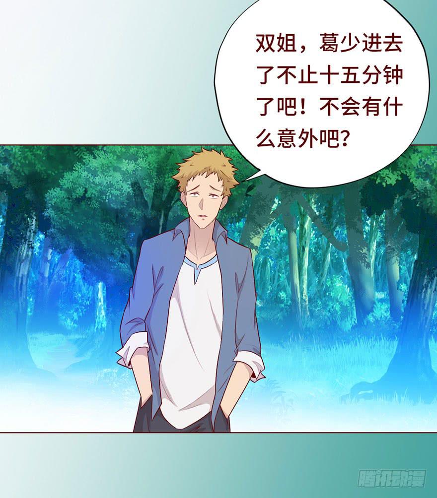 《生者为大》027金蚕童子（下） 第13页